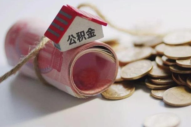 淇县公积金说我骗提让我还回去（欠了很多网贷想用公积金还）